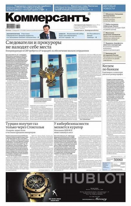 КоммерсантЪ (понедельник-пятница) 05-2017