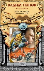 Наложницы ненависти