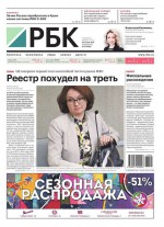 Ежедневная деловая газета РБК 05-2017