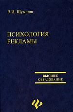 Психология рекламы