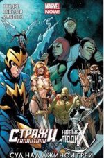 Суд над Джиной Грей