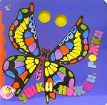 Веселые Пальчики.  Ушки,ножки,рожки