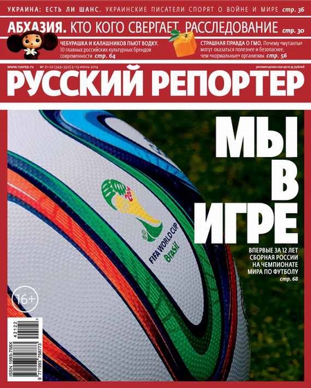 Русский Репортер №21-22/2014