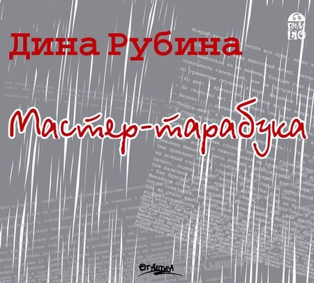 Мастер-тарабука