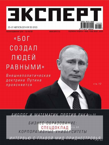 Эксперт №35/2014