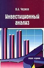 Инвестиционный анализ