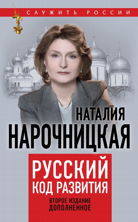 Русский код развития