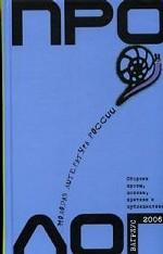 Пролог. Молодая литература России. Выпуск 5. Сборник прозы, поэзии, критики и публицистики