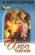 Игра случая