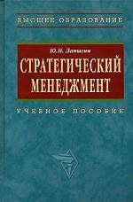 Стратегический менеджмент