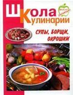 Супы, бощи, окрошки