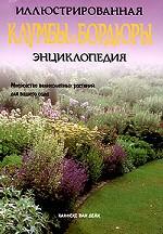 Клумбы и бордюры