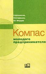 Компас молодого предпринимателя