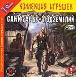 Санитары подземелий (DVD)