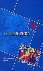 Статистика
