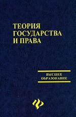 Теория государства и права