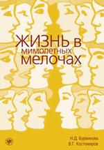 Жизнь в мимолетных мелочах