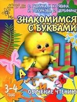 Обучение чтению. Знакомимся с буквами