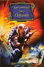 Олимп