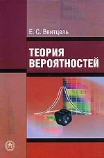 Теория вероятностей