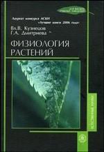 Физиология растений