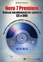 Nero 7 Premium. Ноыве возможности записи CD и DVD