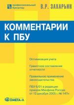 Комментарии к ПБУ