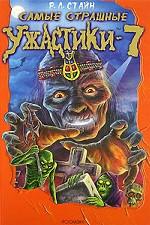 Самые страшные ужастики. Выпуск 7