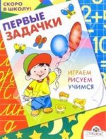 Первые задачки