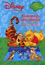 Винни и его друзья. Наклейки