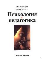 Психология и педагогика