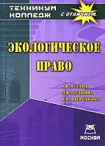 Экологическое право