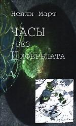 Часы без циферблата