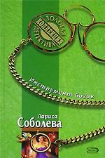 Инструмент богов