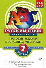Русский язык. 7 класс. Анализ текста. Рабочая тетрадь