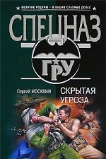 Скрытая угроза