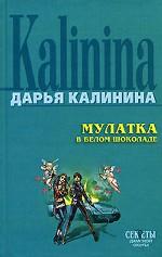 Мулатка в белом шоколаде