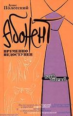 Абонент временно недоступен