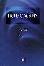 Психология
