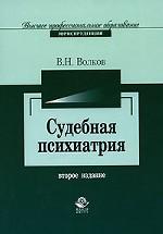Судебная психиатрия