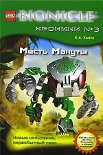 Месть Макуты