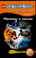 Легенды о масках