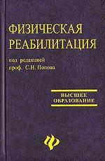 Физическая реабилитация
