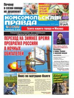 Комсомольская Правда. Москва 82п-2017
