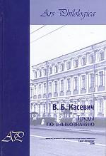 Труды по языкознанию