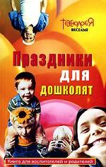 Праздники для дошколят