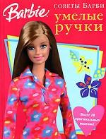 Умелые ручки: Более 20 оригинальных поделок!