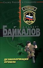 Дезинформация прошла