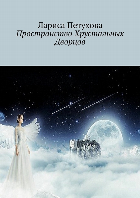 Пространство Хрустальных Дворцов