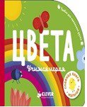 Цвета. Учимся играя